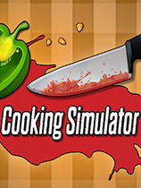 《料理模拟器Cooking Simulator》中文版