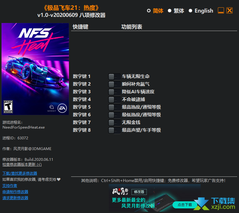 极品飞车21热度修改器+8