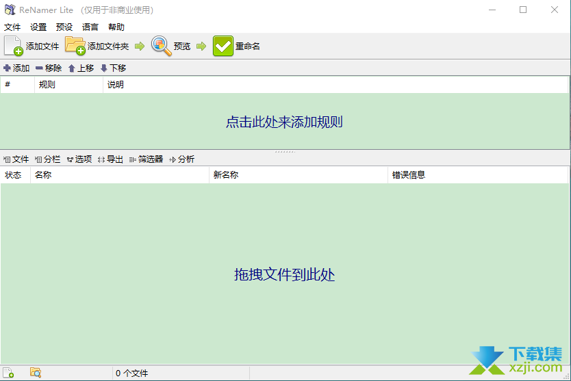 ReNamer Pro界面