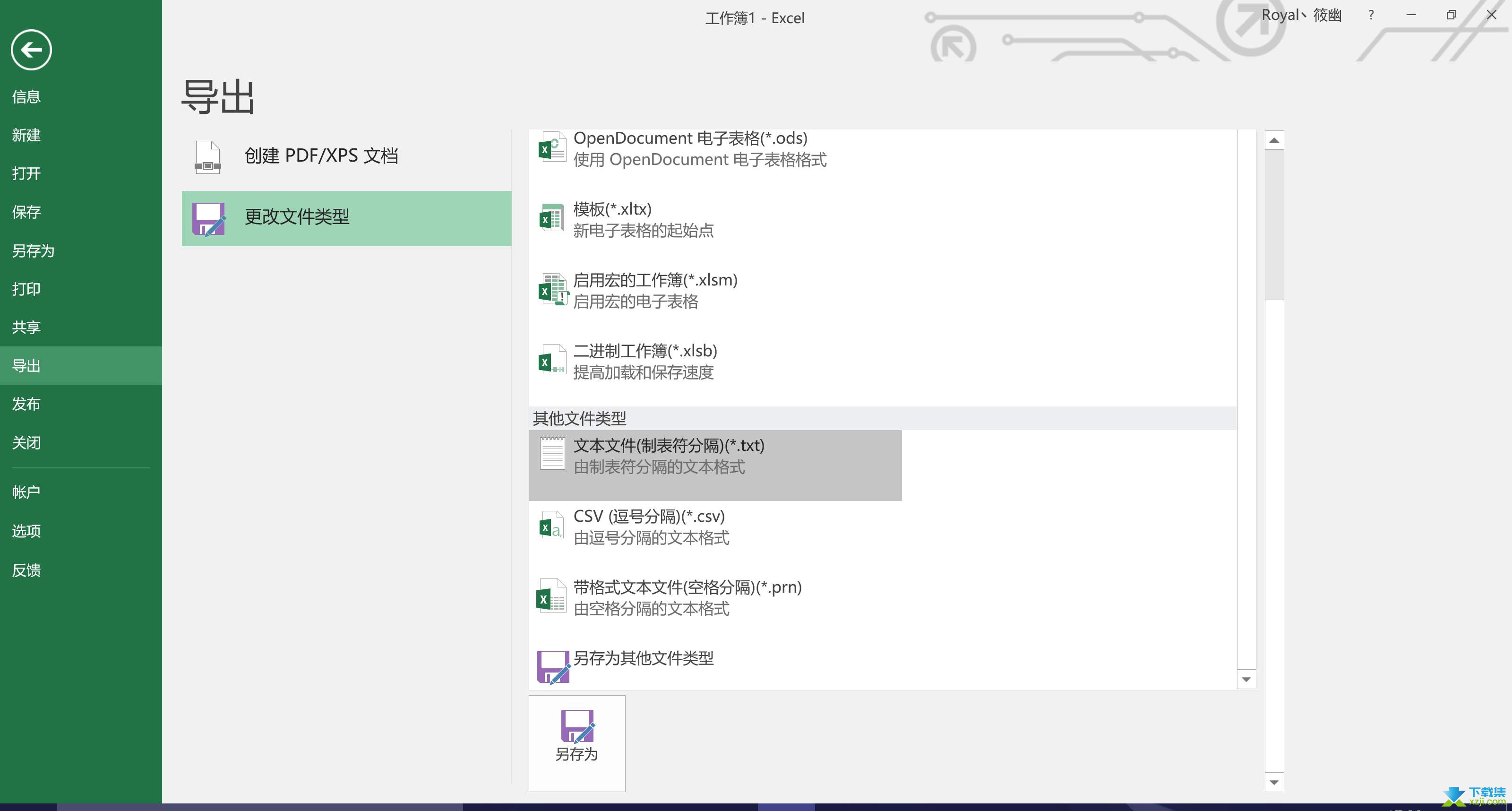 office2016精简版界面