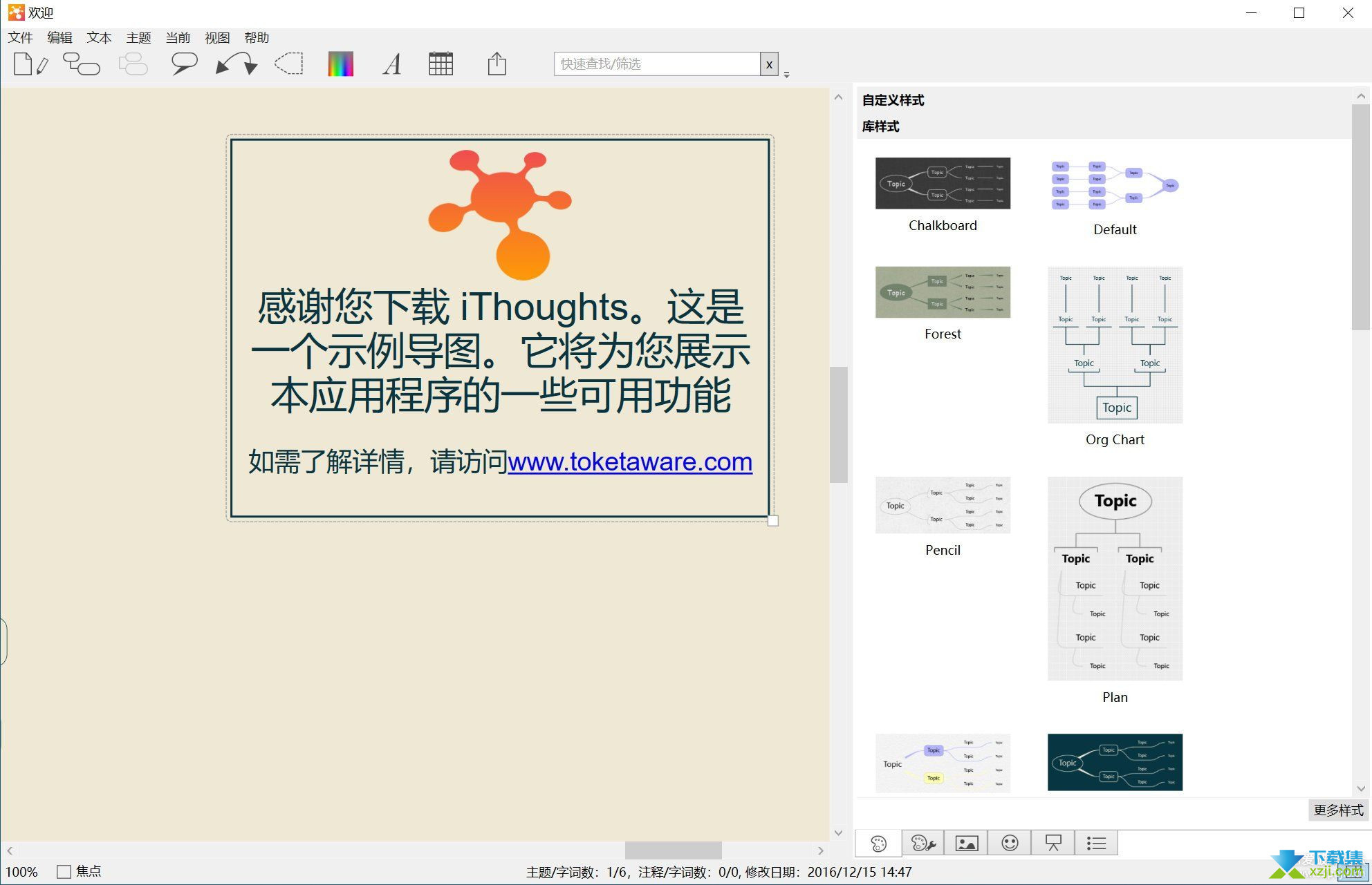 iThoughts界面1