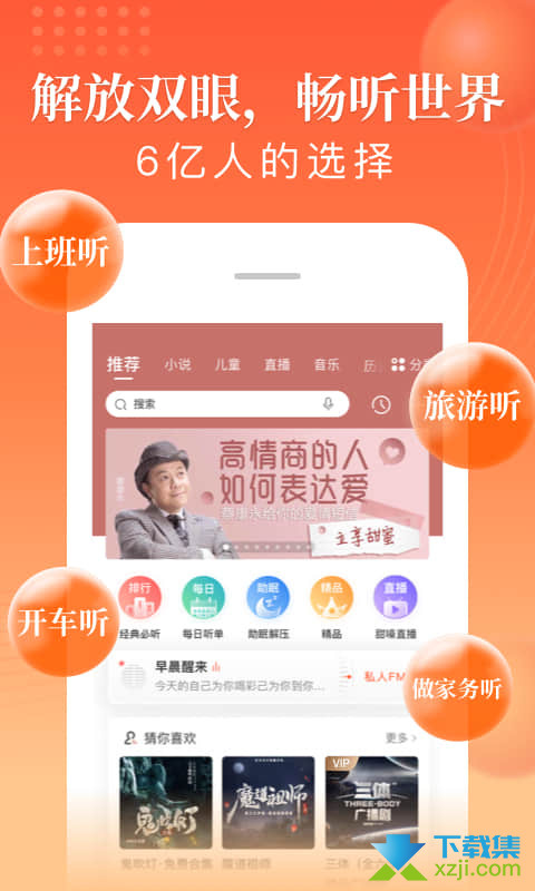 喜马拉雅app界面