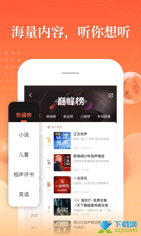 喜马拉雅app界面1