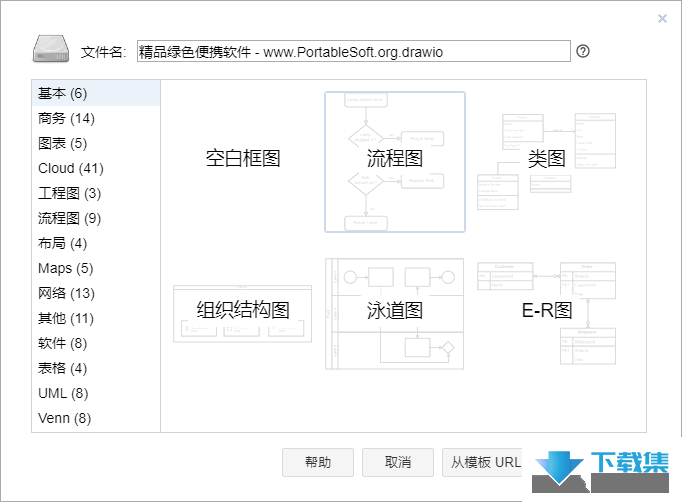 Draw.io界面1