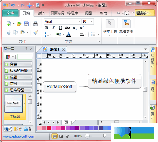 Edraw Mind Map界面