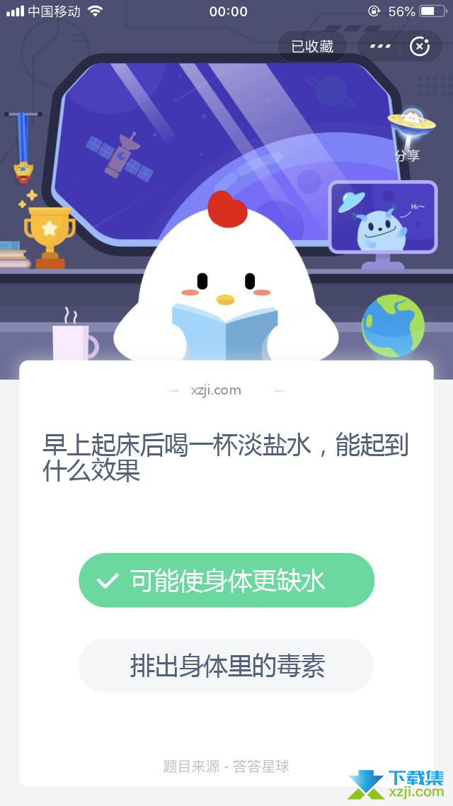 支付宝蚂蚁庄园小课堂 早上起床后喝一杯淡盐水，能起到什么效果