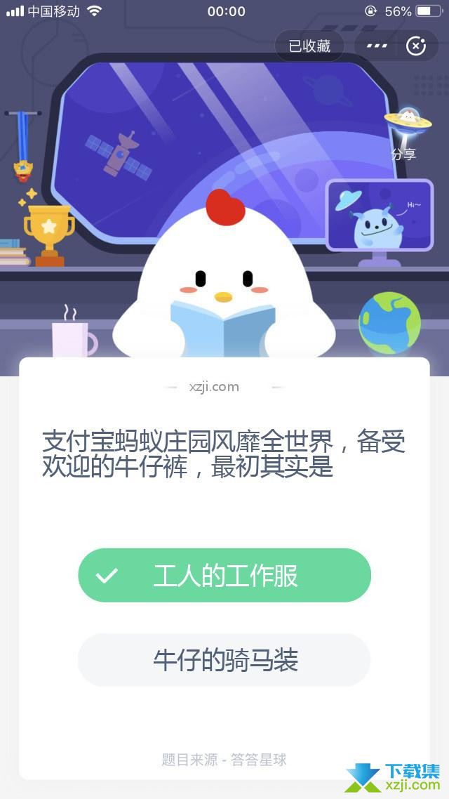 支付宝蚂蚁庄园小课堂 支付宝蚂蚁庄园风靡全世界，备受欢迎的牛仔裤，最初其实是