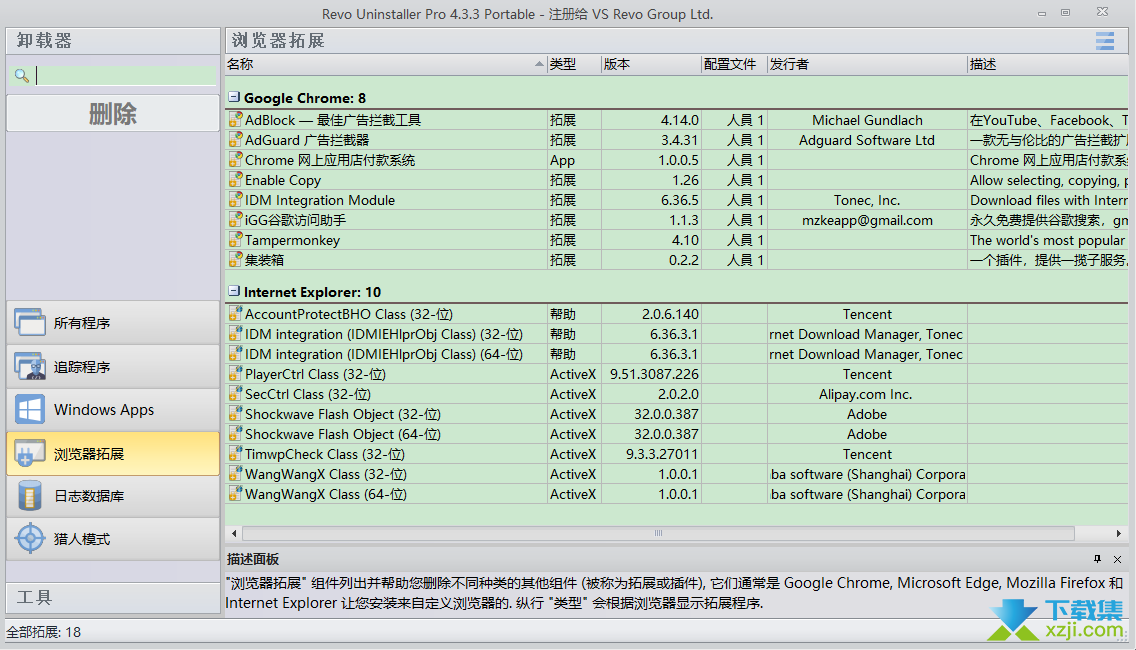 Revo Uninstaller Pro界面1