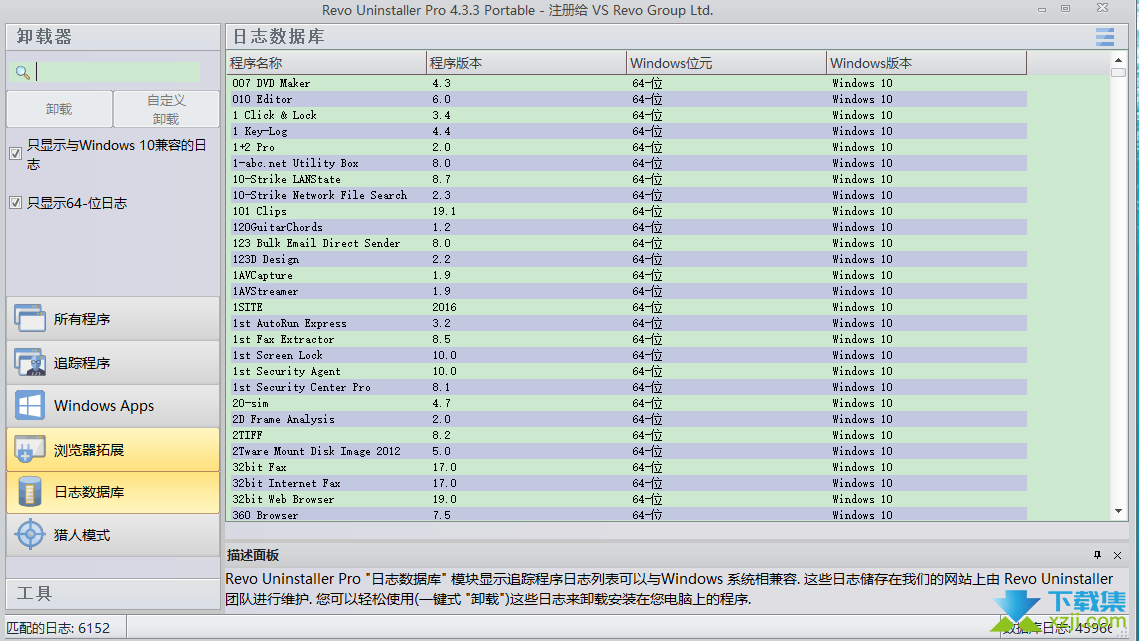 Revo Uninstaller Pro界面2