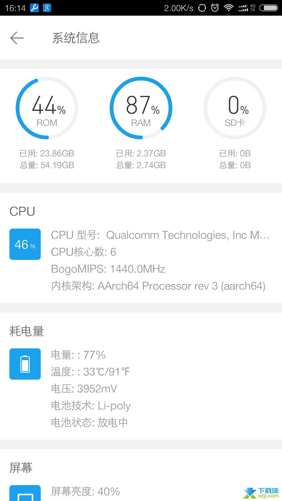 全能工具箱界面4