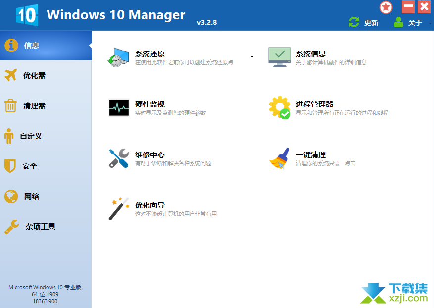 Windows 10 Manager界面