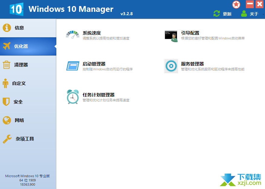 Windows 10 Manager界面1