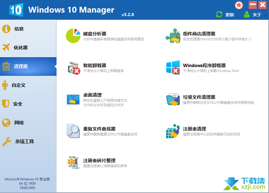 Windows 10 Manager界面2