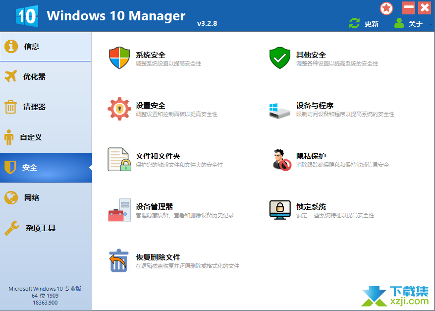 Windows 10 Manager界面3