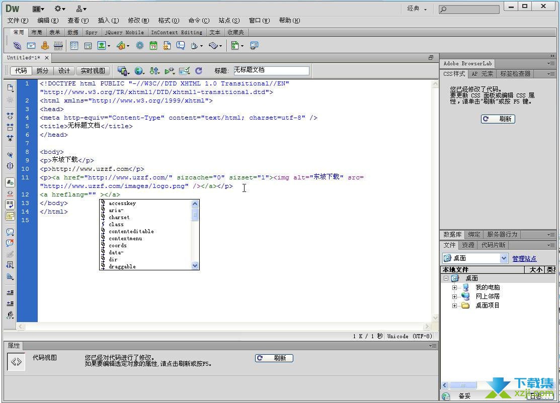 Adobe Dreamweaver CC界面