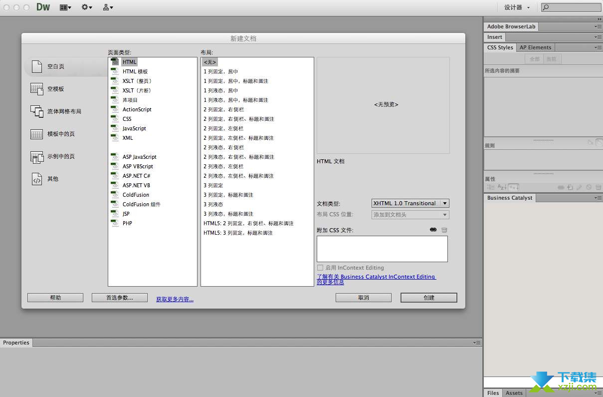 Adobe Dreamweaver CC界面1