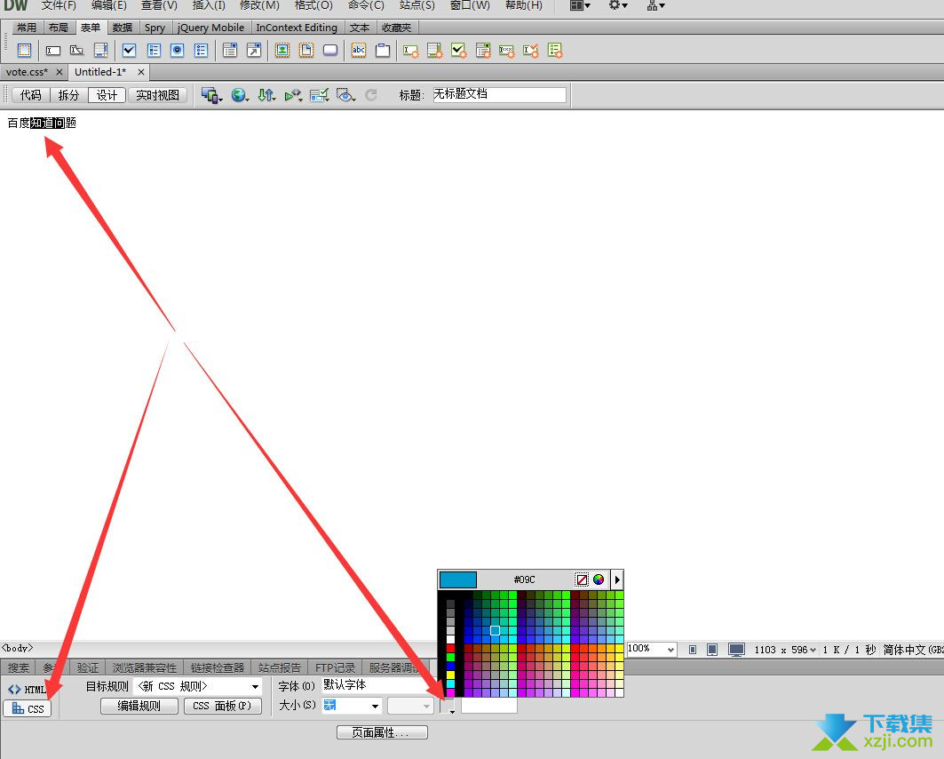 Adobe Dreamweaver CC界面4