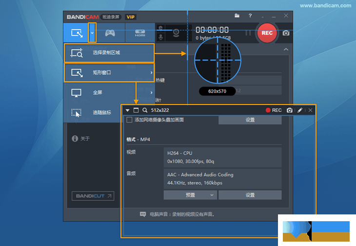 Bandicam界面6