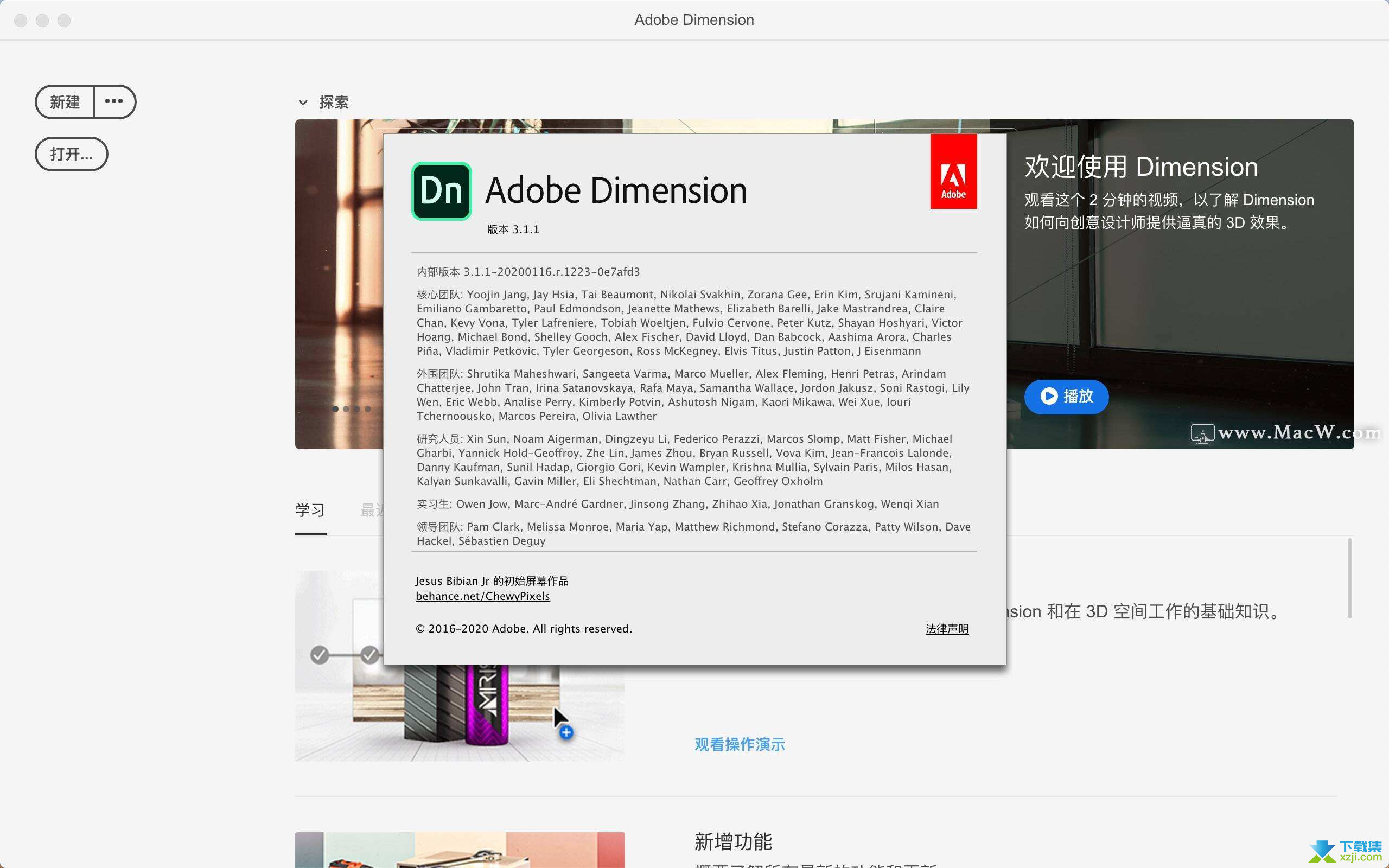 Adobe Dimension界面