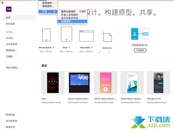 Adobe XD CC界面