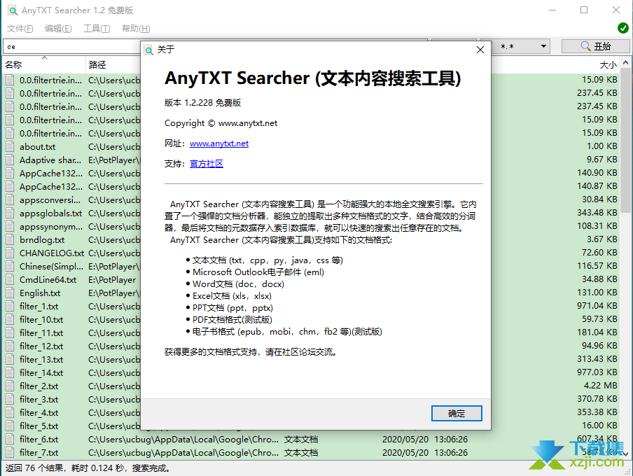 AnyTXT Searcher界面2