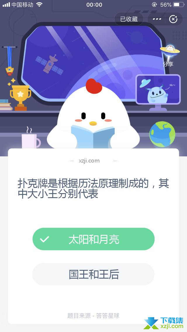 支付宝蚂蚁庄园小课堂 扑克牌是根据历法原理制成的，其中大小王分别代表