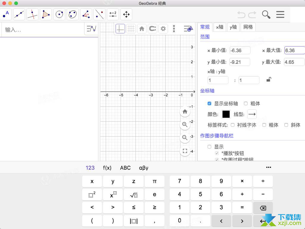 GeoGebra界面3