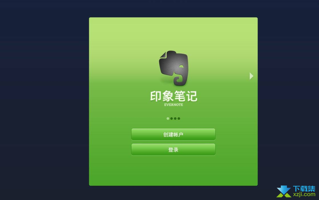 Evernote印象笔记界面1