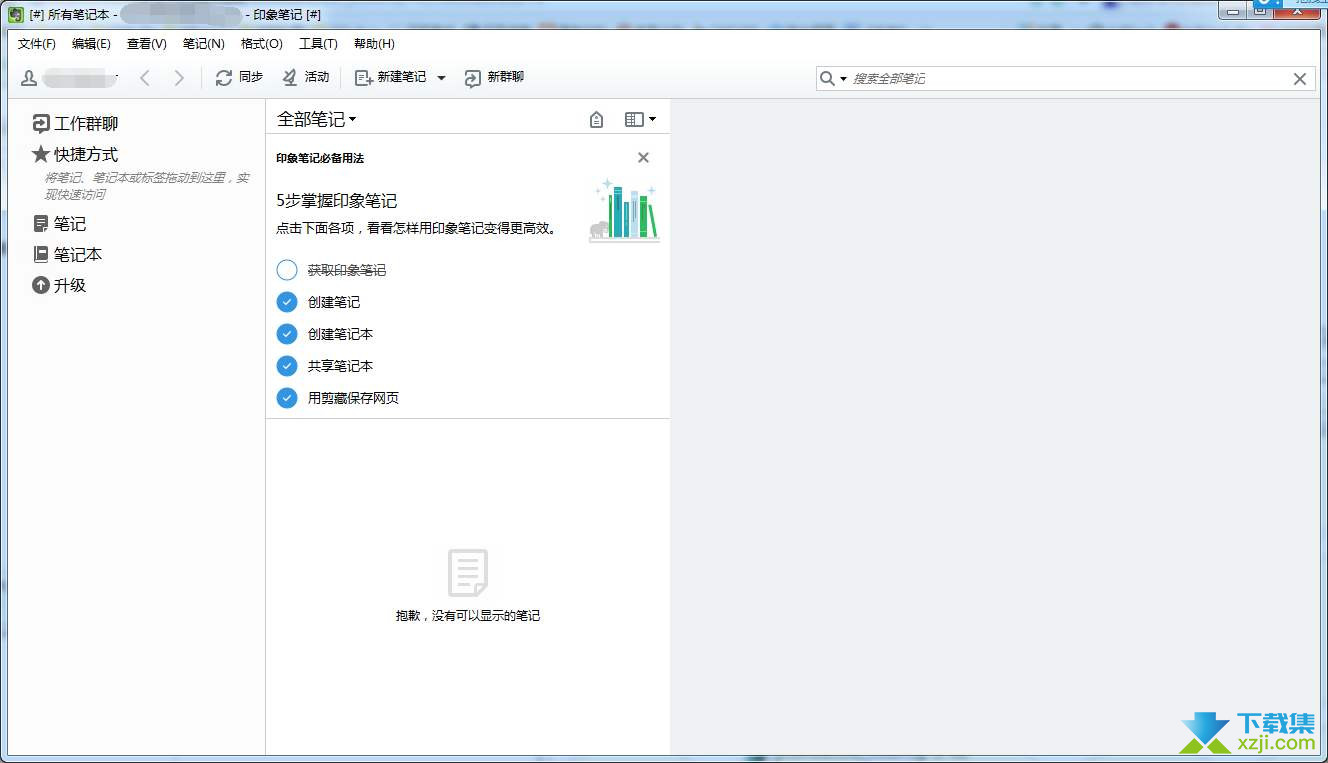 Evernote印象笔记界面2