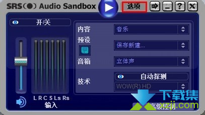 SRS Audio Sandbox界面