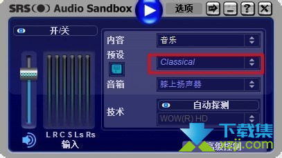 SRS Audio Sandbox界面2