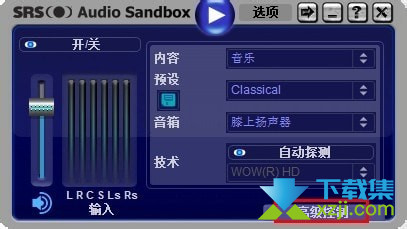 SRS Audio Sandbox界面3