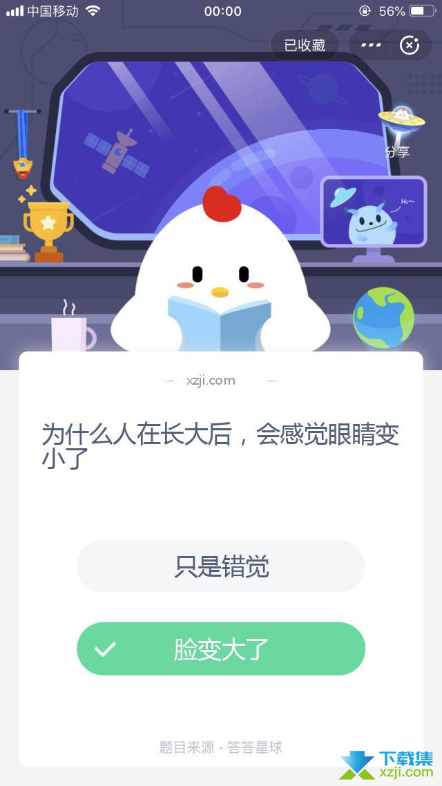 支付宝蚂蚁庄园小课堂 为什么人在长大后，会感觉眼睛变小了