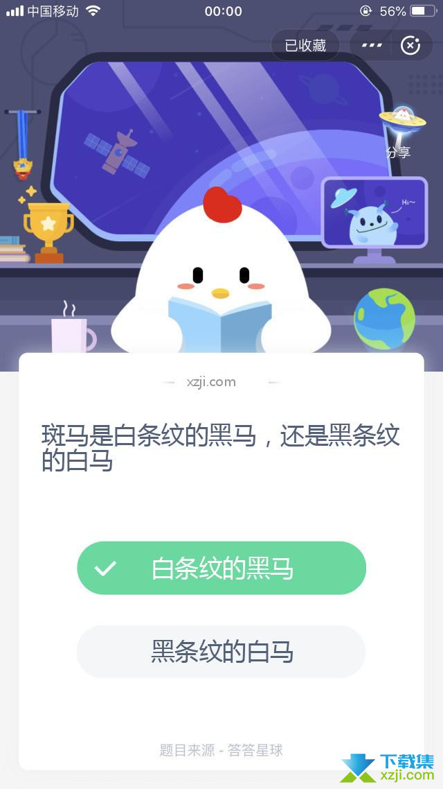 支付宝蚂蚁庄园小课堂 斑马是白条纹的黑马，还是黑条纹的白马