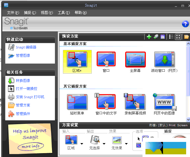 Snagit界面3