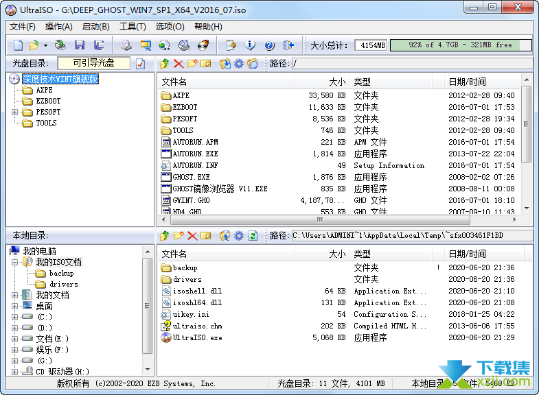 UltraISO软碟通：功能强大的光盘映像文件编辑利器