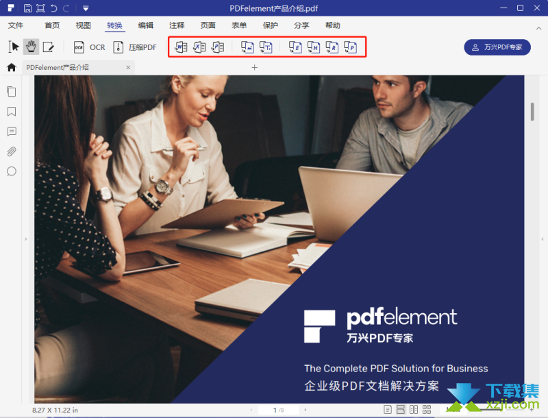 万兴PDF专家界面5
