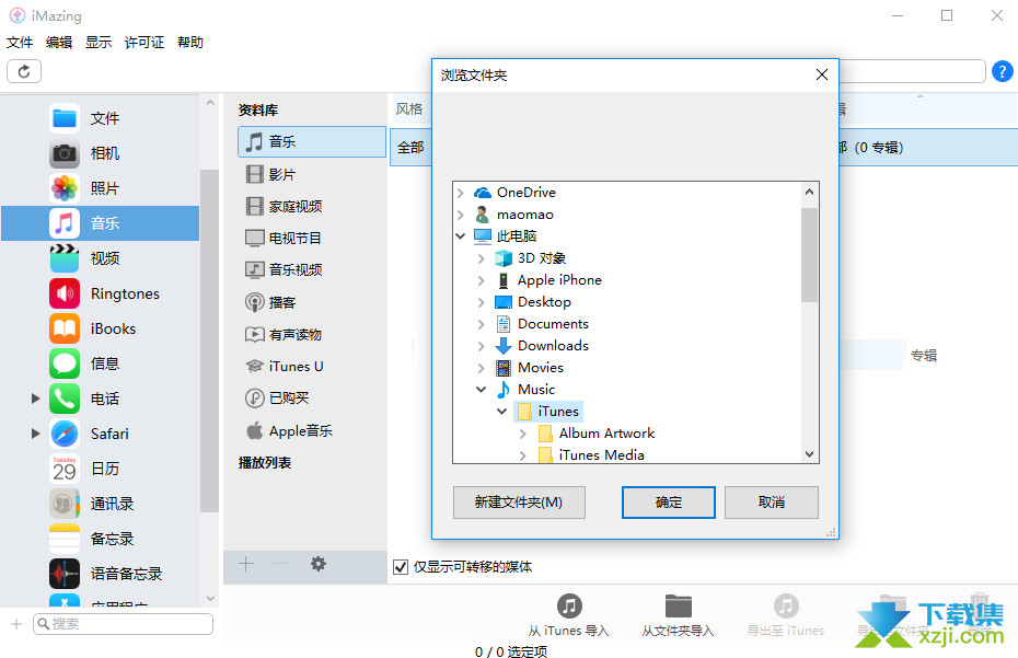 DigiDNA iMazing界面3