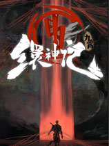 九霄缳神记修改器(无限生命、快速击杀)使用方法说明