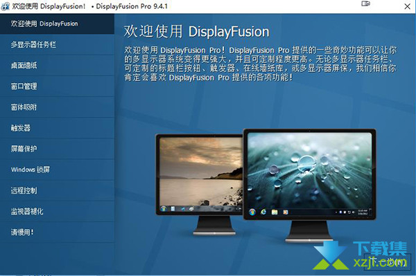 DisplayFusion Pro界面