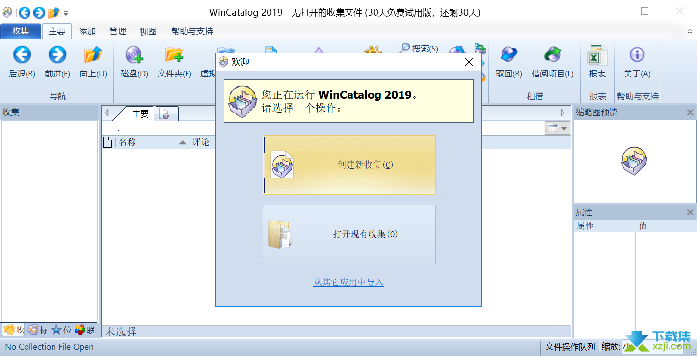 WinCatalog界面