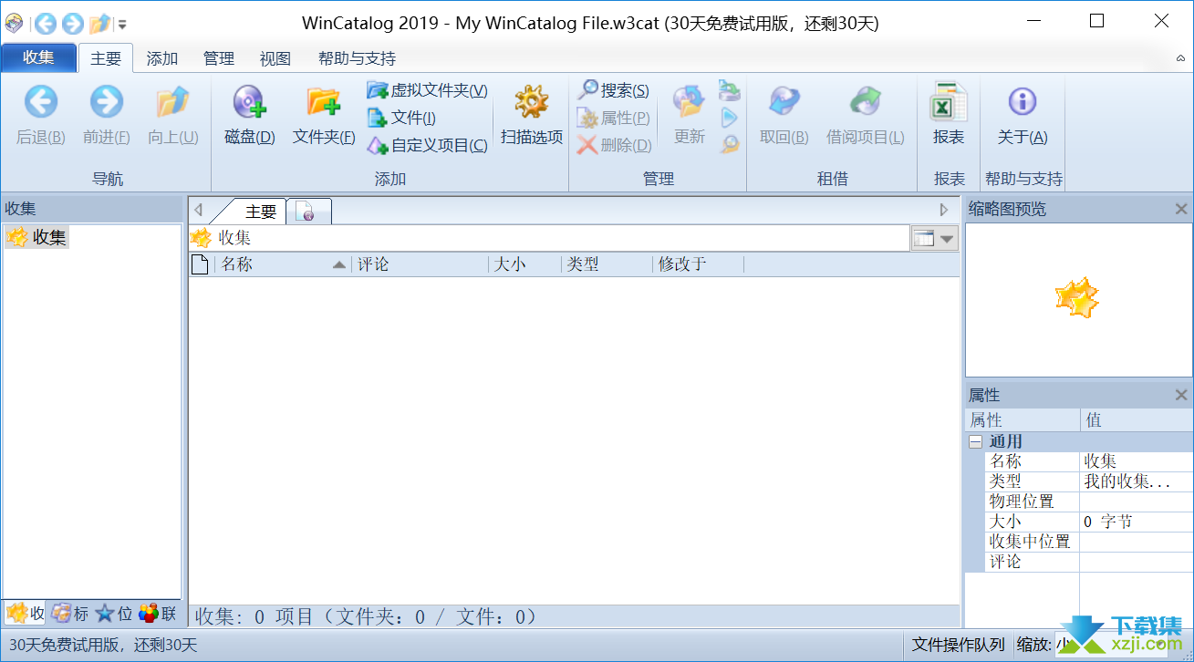 WinCatalog界面1