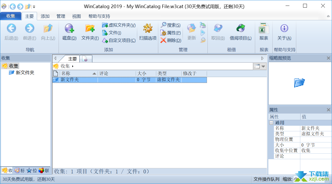 WinCatalog界面2