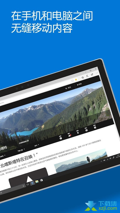 Microsoft Edge安卓版界面1