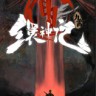 九霄缳神记修改器下载-九霄缳神记修改器 +9 免费版