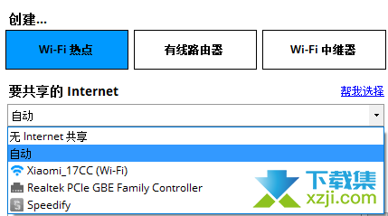 Connectify Hotspot界面1