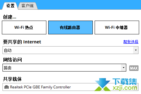 Connectify Hotspot界面3