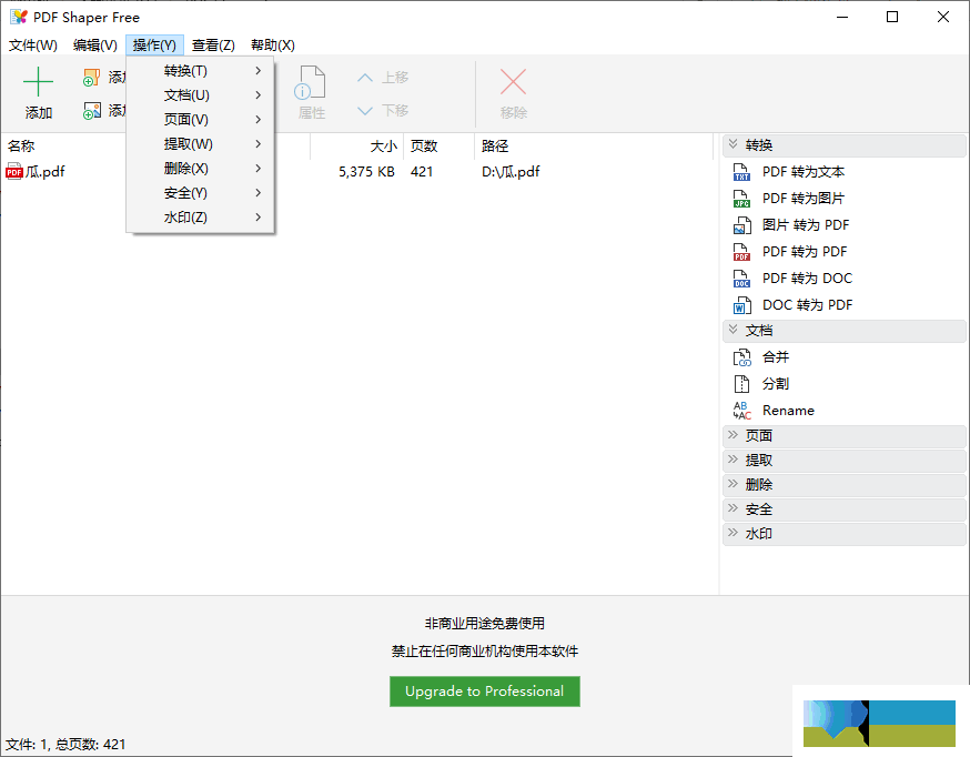 PDF Shaper Free界面