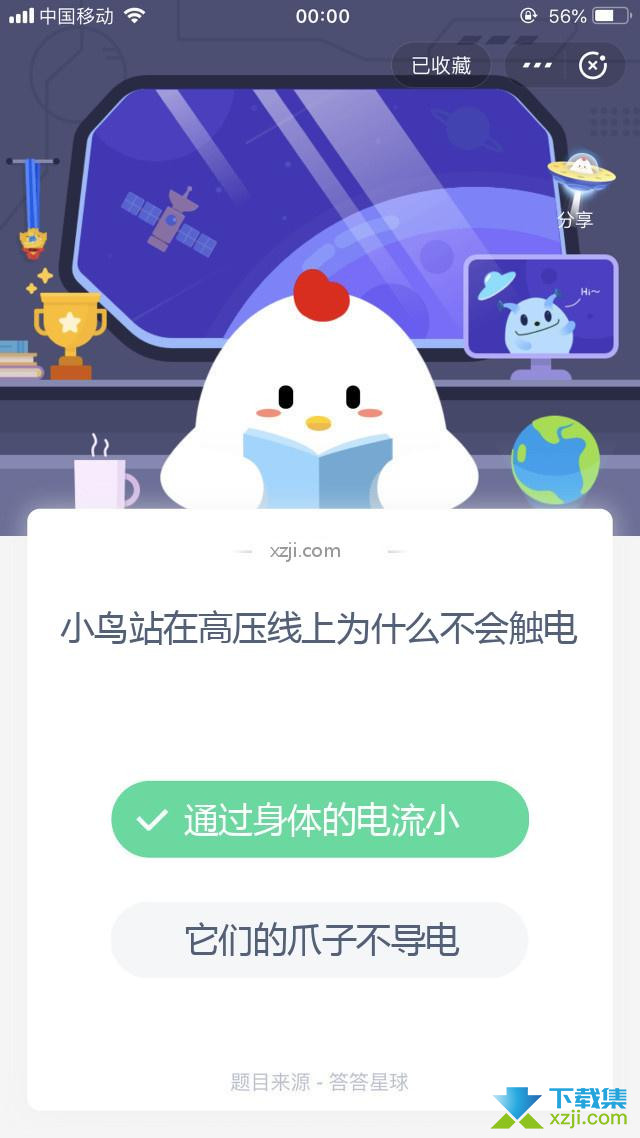 支付宝蚂蚁庄园小课堂 小鸟站在高压线上为什么不会触电