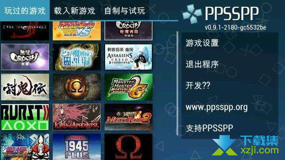 PPSSPP模拟器界面2